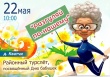 Районный турслет«Разгуляй по-нашему…» пройдет 22 мая в д. Кватчи в рамках Республиканского праздника Дня бабушек